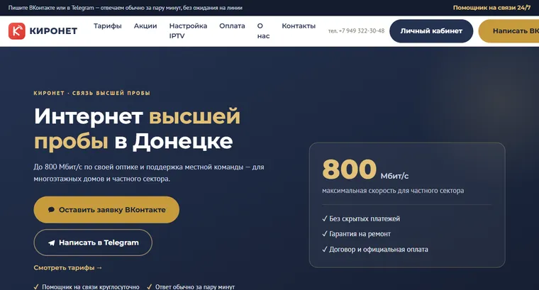 Сайт КИРОНЕТ — рестайл