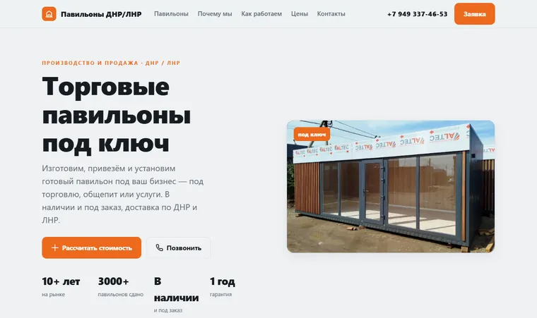Сайт-визитка Торговые Павильоны